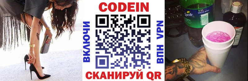 Codein напиток Lean (лин) Поворино